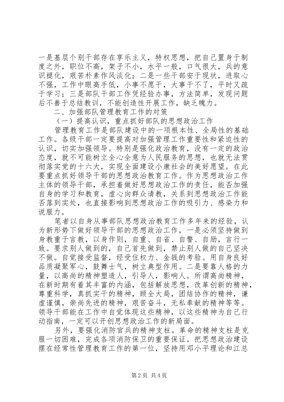 2024年对新形势下部队管理教育工作的一点意见_第2页