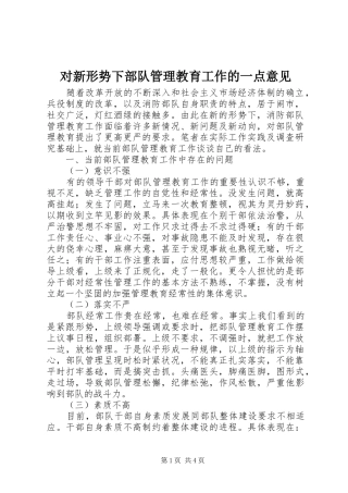 2024年对新形势下部队管理教育工作的一点意见