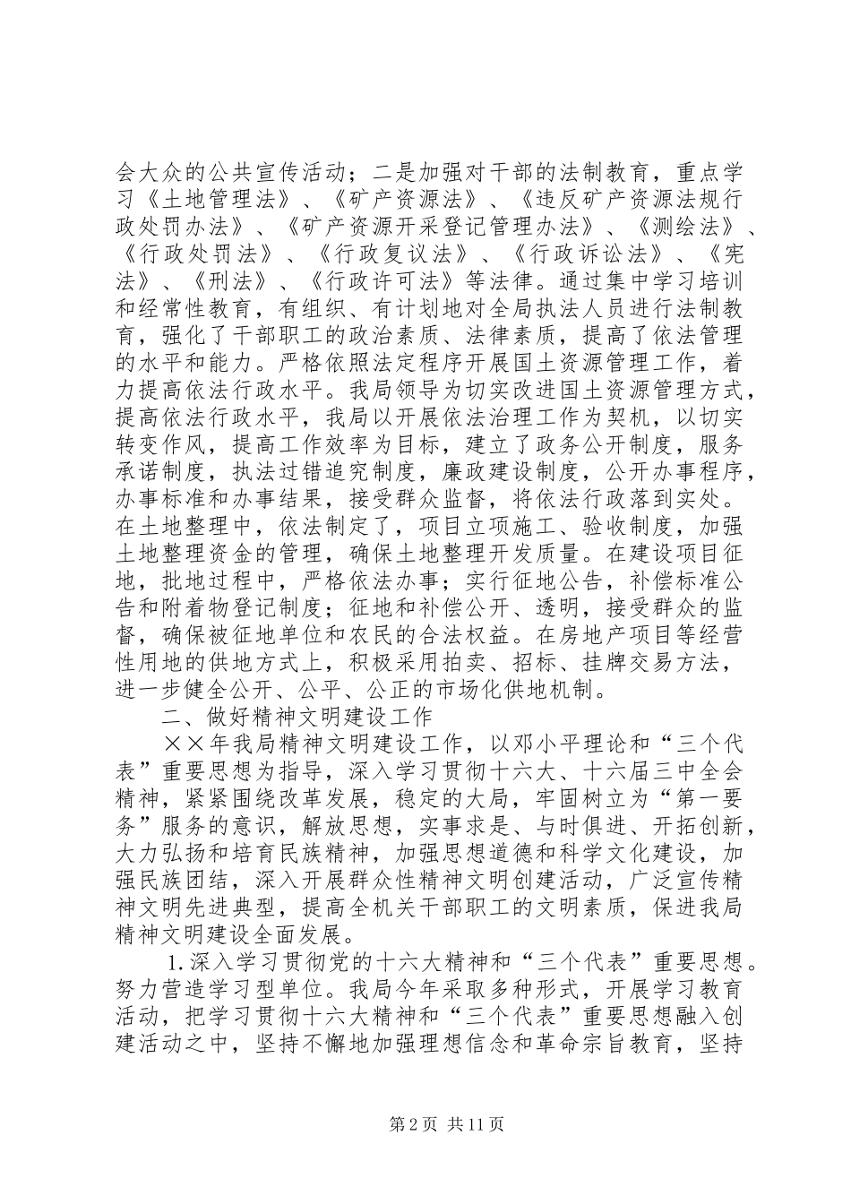 2024年财政局上半年文明创建工作总结_第2页