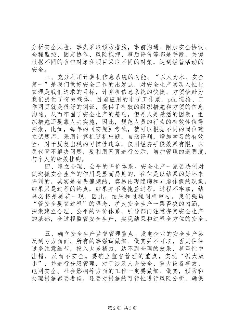 2024年对新形势下发电企业安全生产的思考_第2页