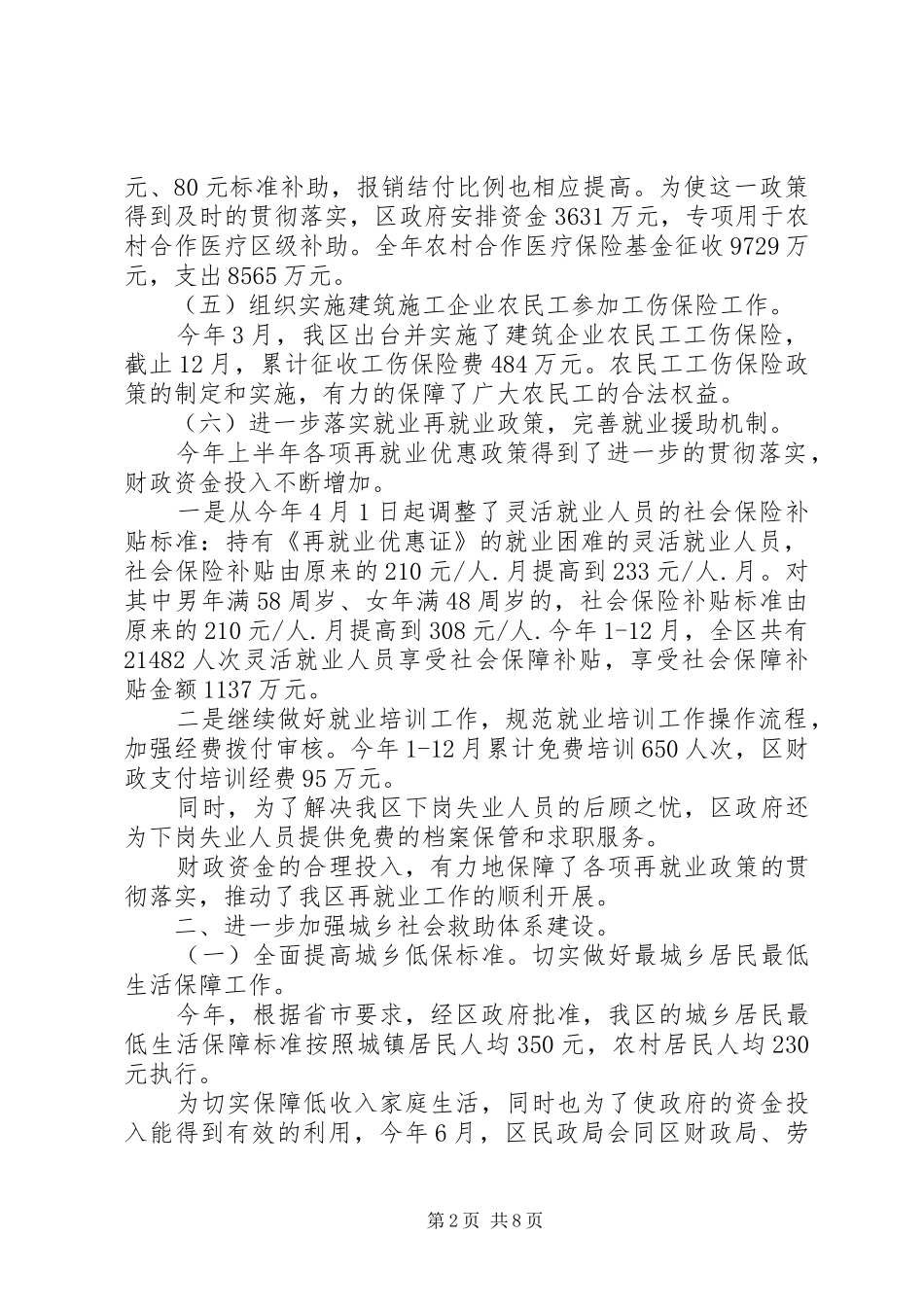 2024年财政局社保工作总结_第2页