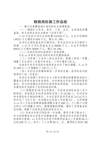 2024年财政局社保工作总结