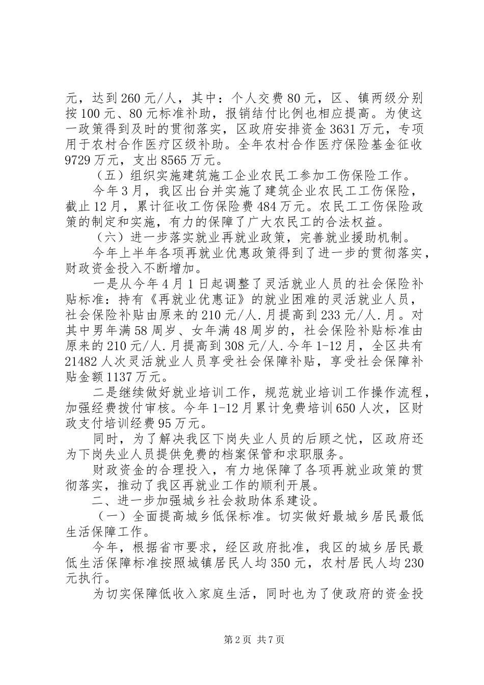 2024年财政局社保工作总结总结_第2页