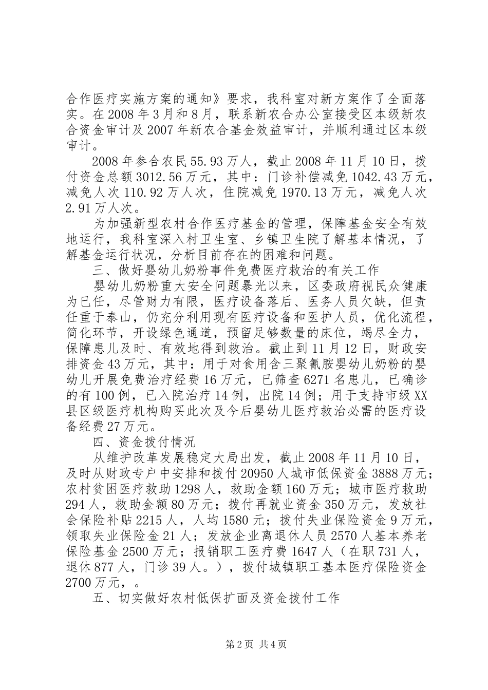 2024年财政局社保科度工作总结_第2页