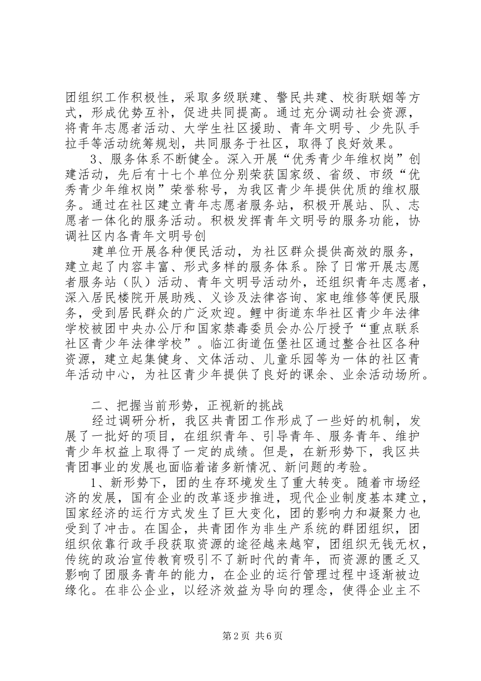 2024年对新形势下共青团工作的实践与思考_第2页