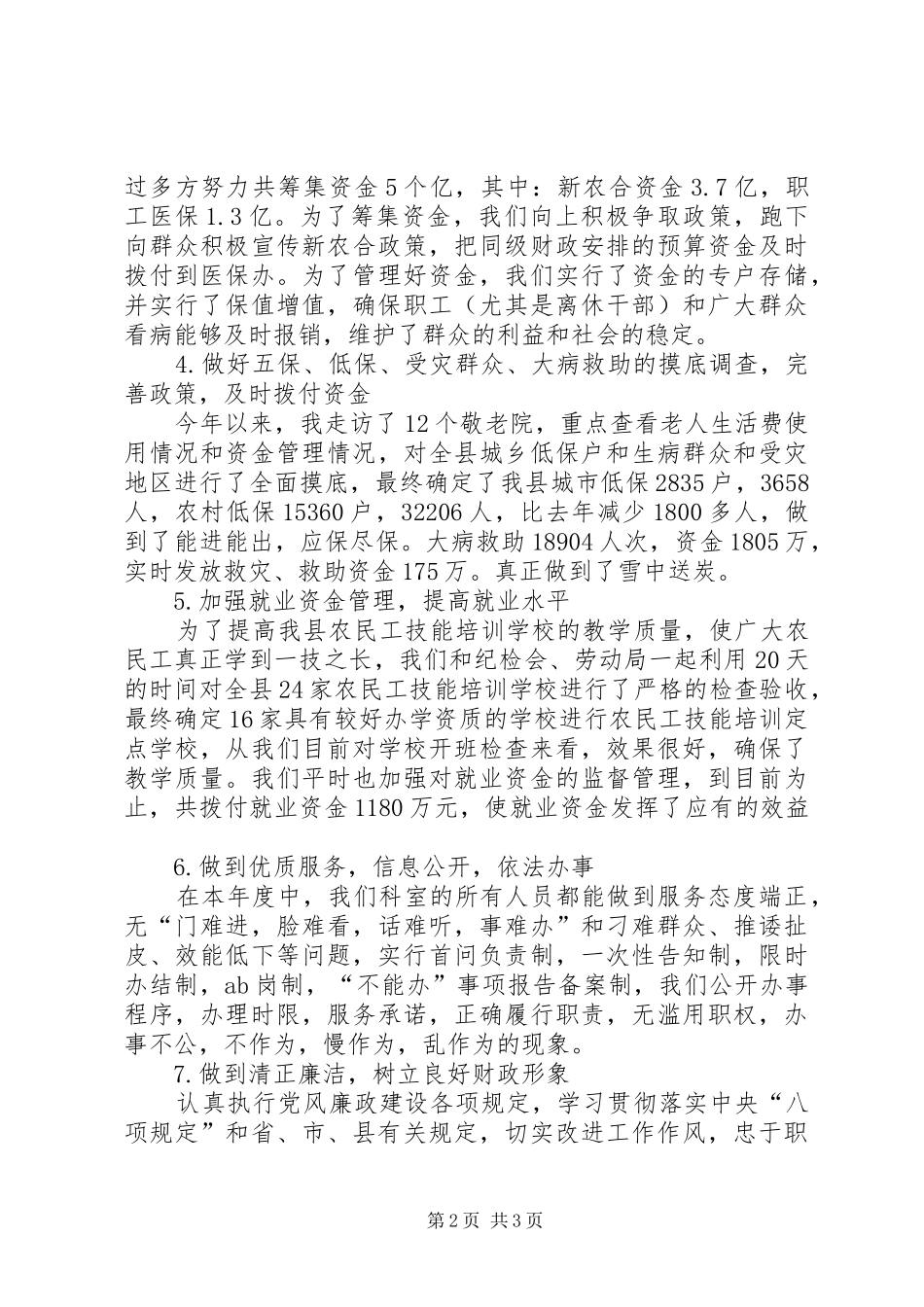 2024年财政局社保科年终工作总结_第2页