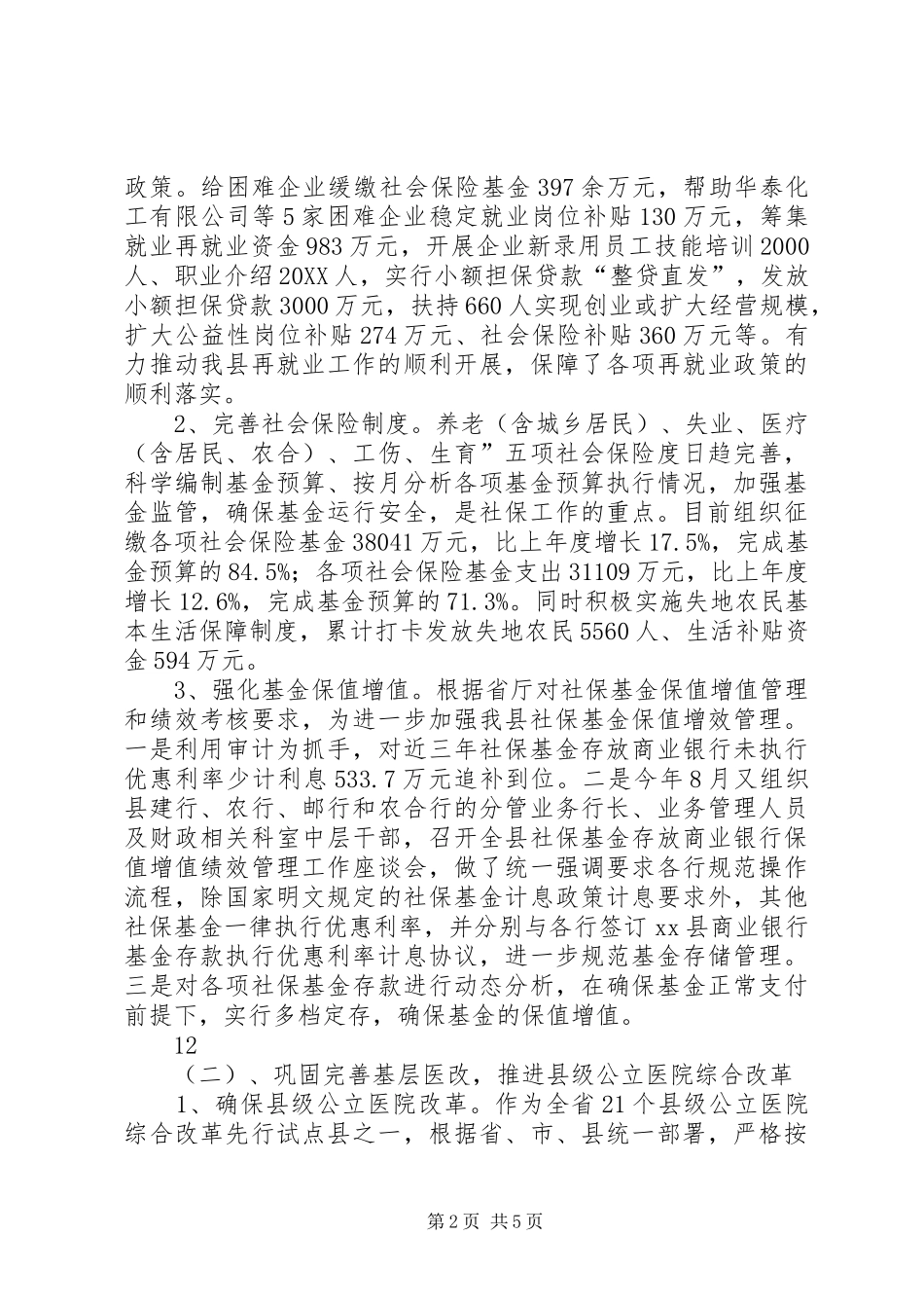 2024年财政局社保科述职述廉报告_第2页