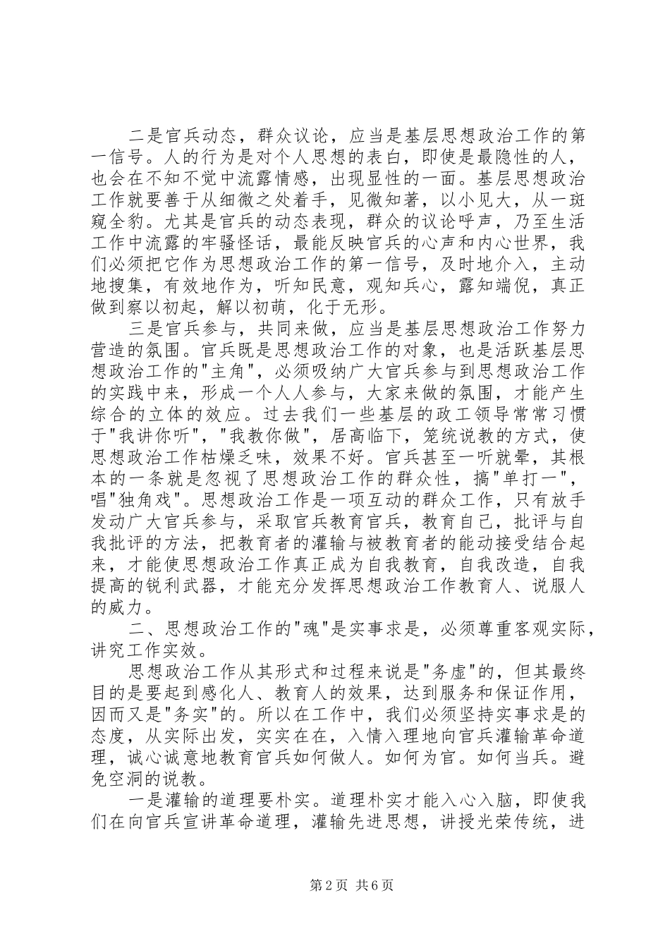 2024年对新形势下基层思想政治工作的思考_第2页