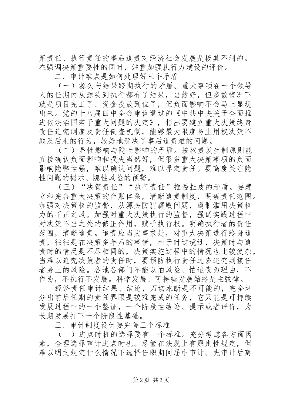 2024年对新形势下经济责任审计工作的思考_第2页