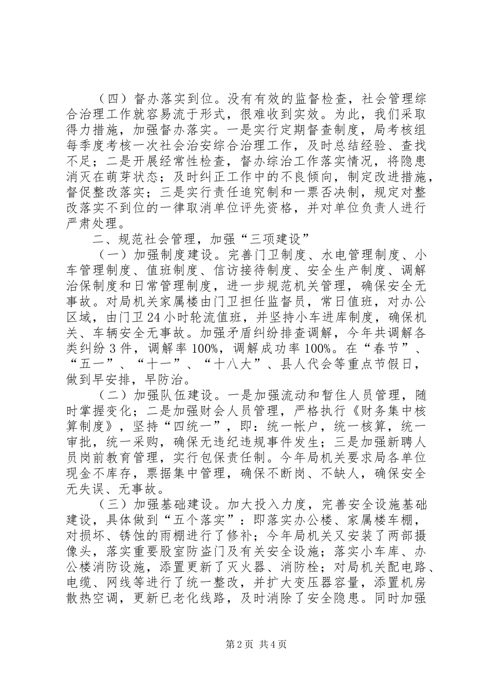 2024年财政局社会管理综合治理工作总结_第2页