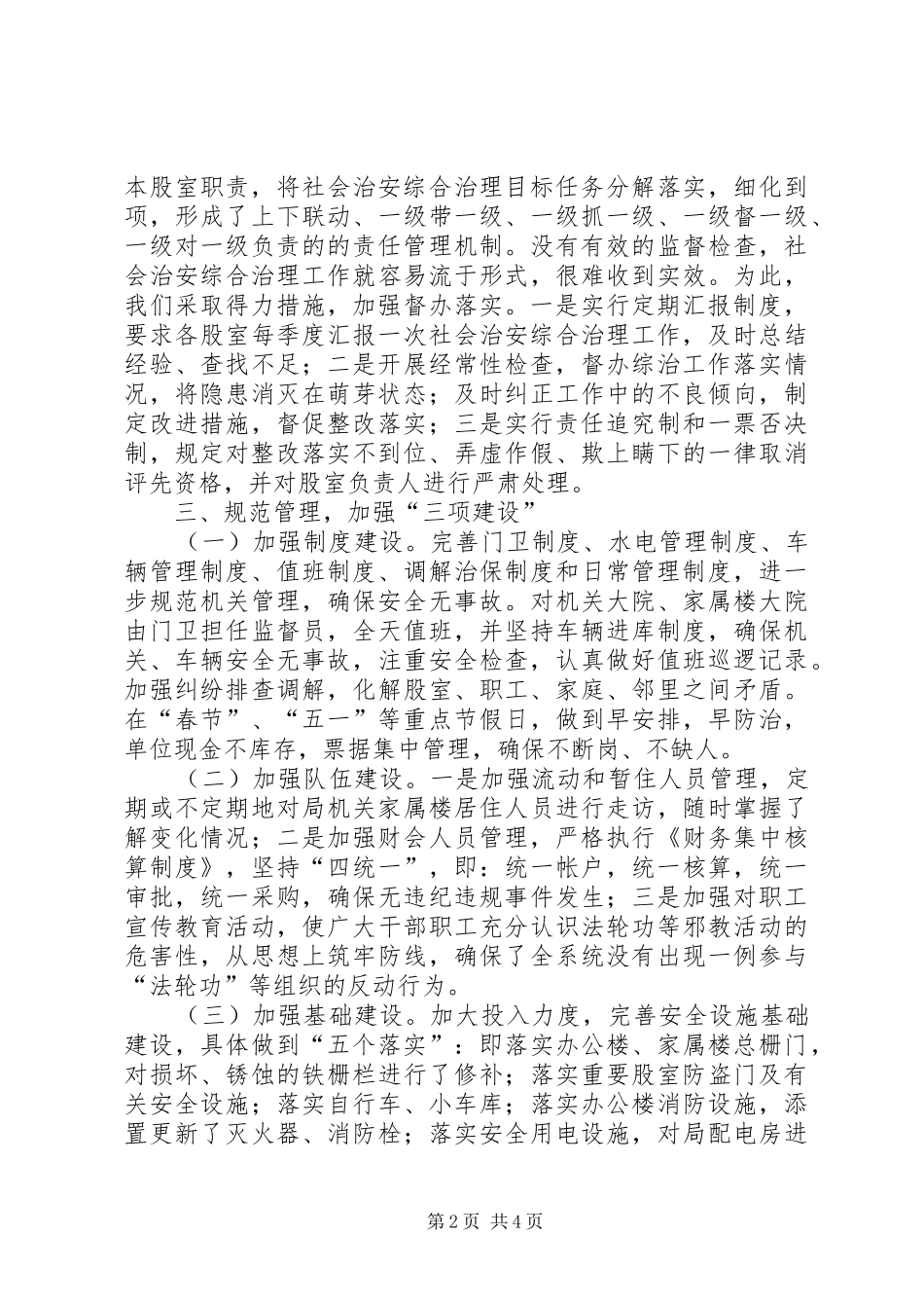 2024年财政局社会治安综合治理工作总结_第2页