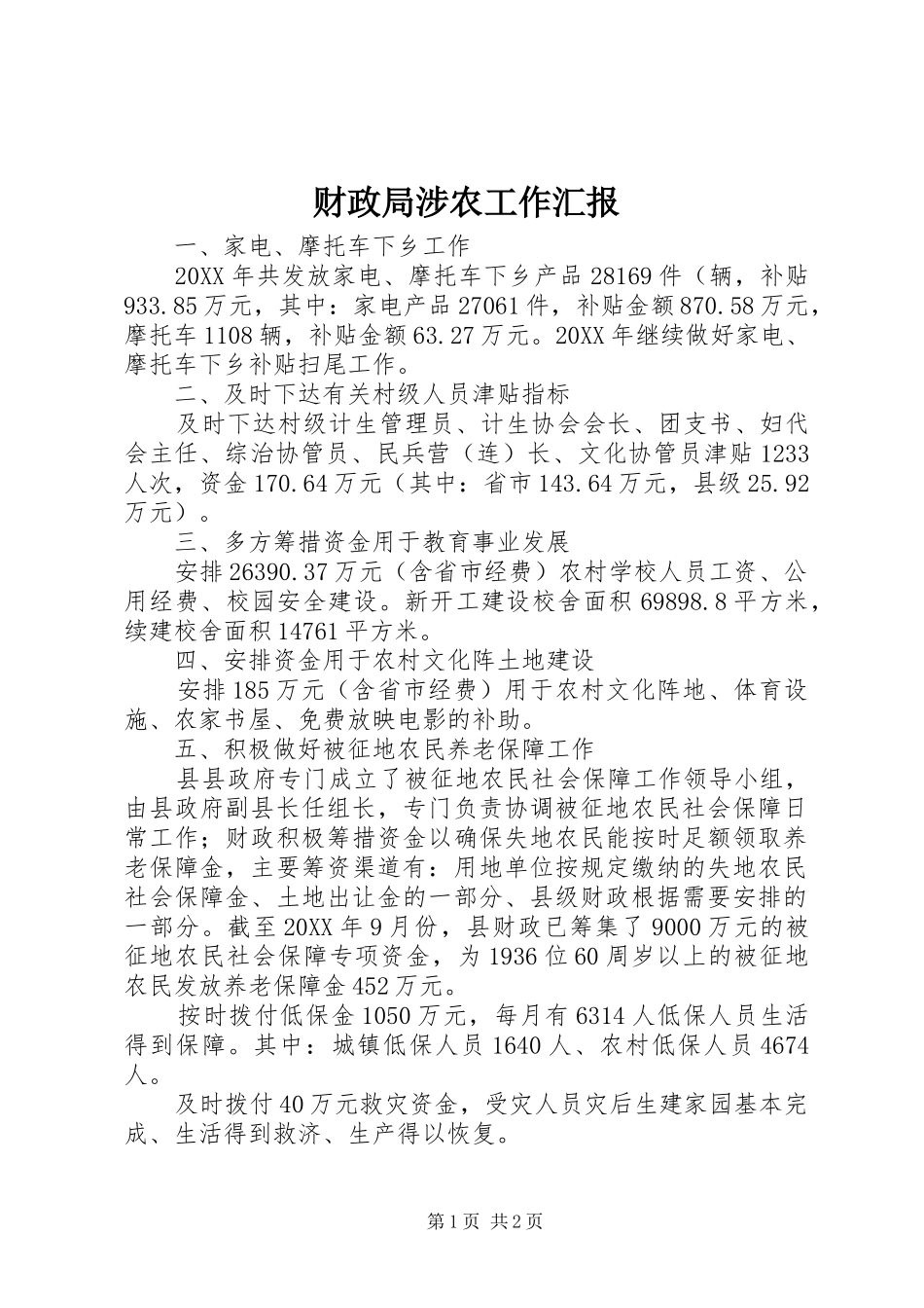 2024年财政局涉农工作汇报_第1页