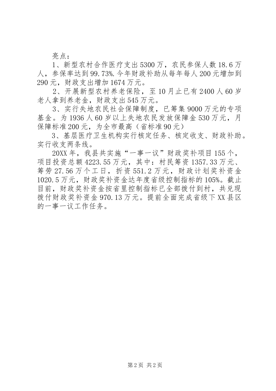 2024年财政局涉农工作汇报_第2页