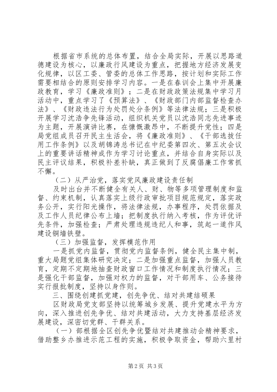 2024年财政局申报先进基层党组织事迹材料_第2页