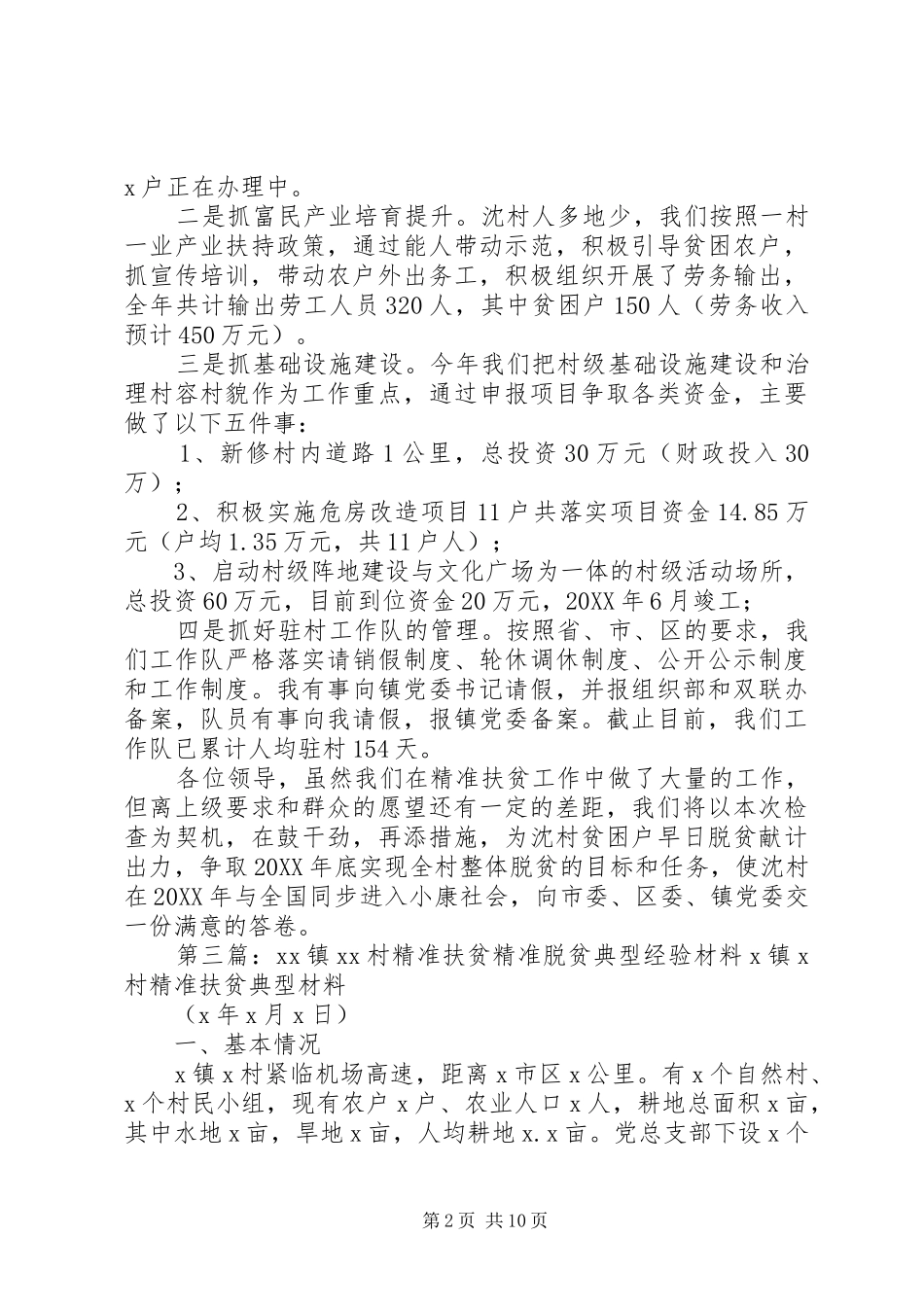 2024年财政局深入克林镇平台村进行精准扶贫对接工作_第2页
