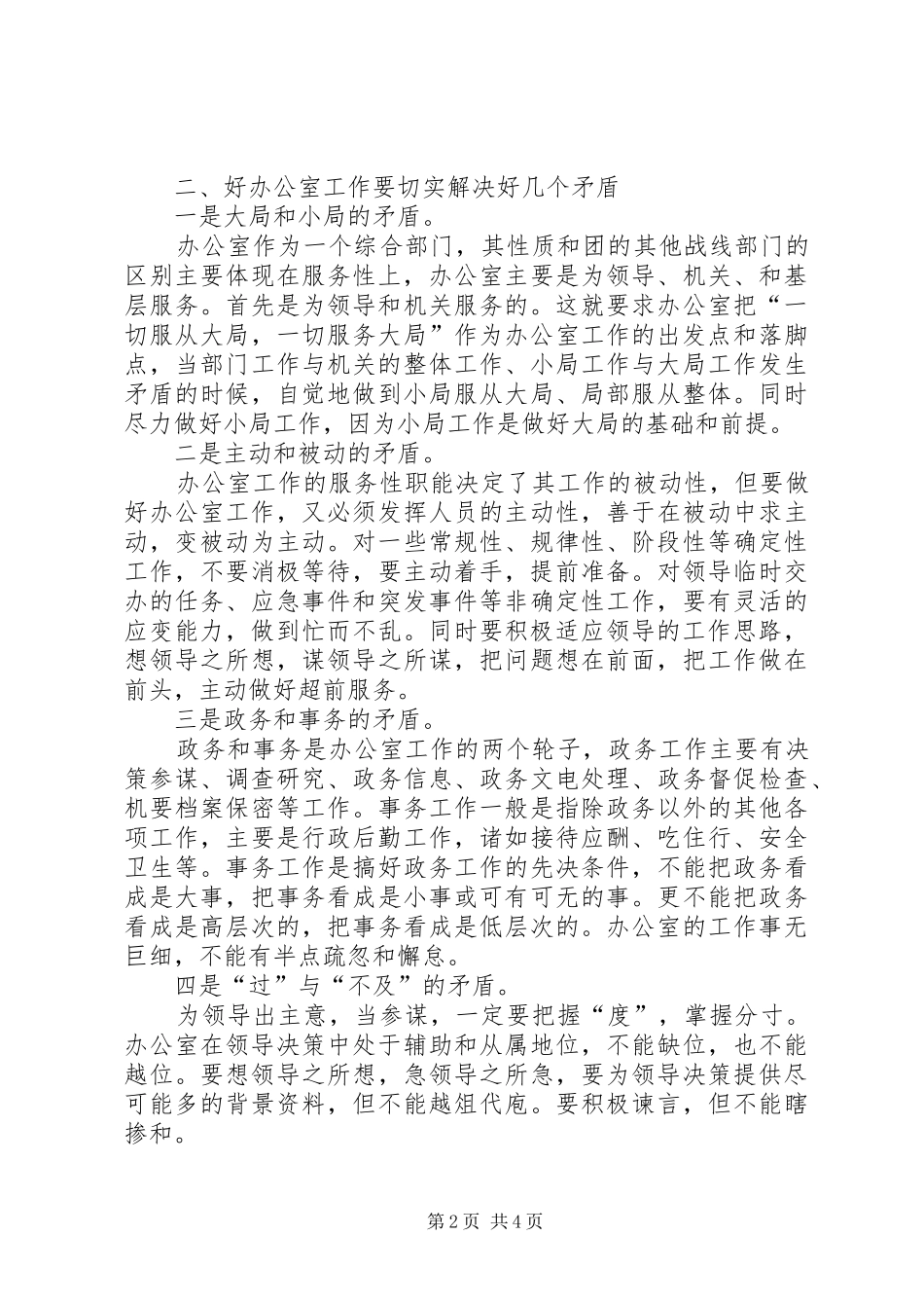 2024年对新形势下做好办公室工作的思考_第2页