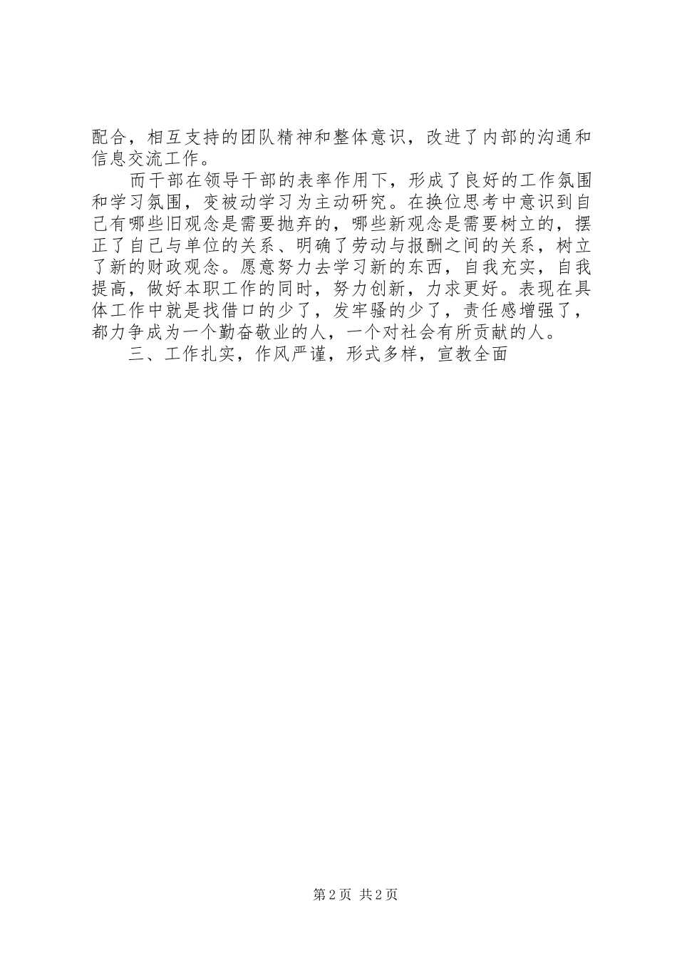 2024年财政局深入学习思想大讨论工作报告_第2页