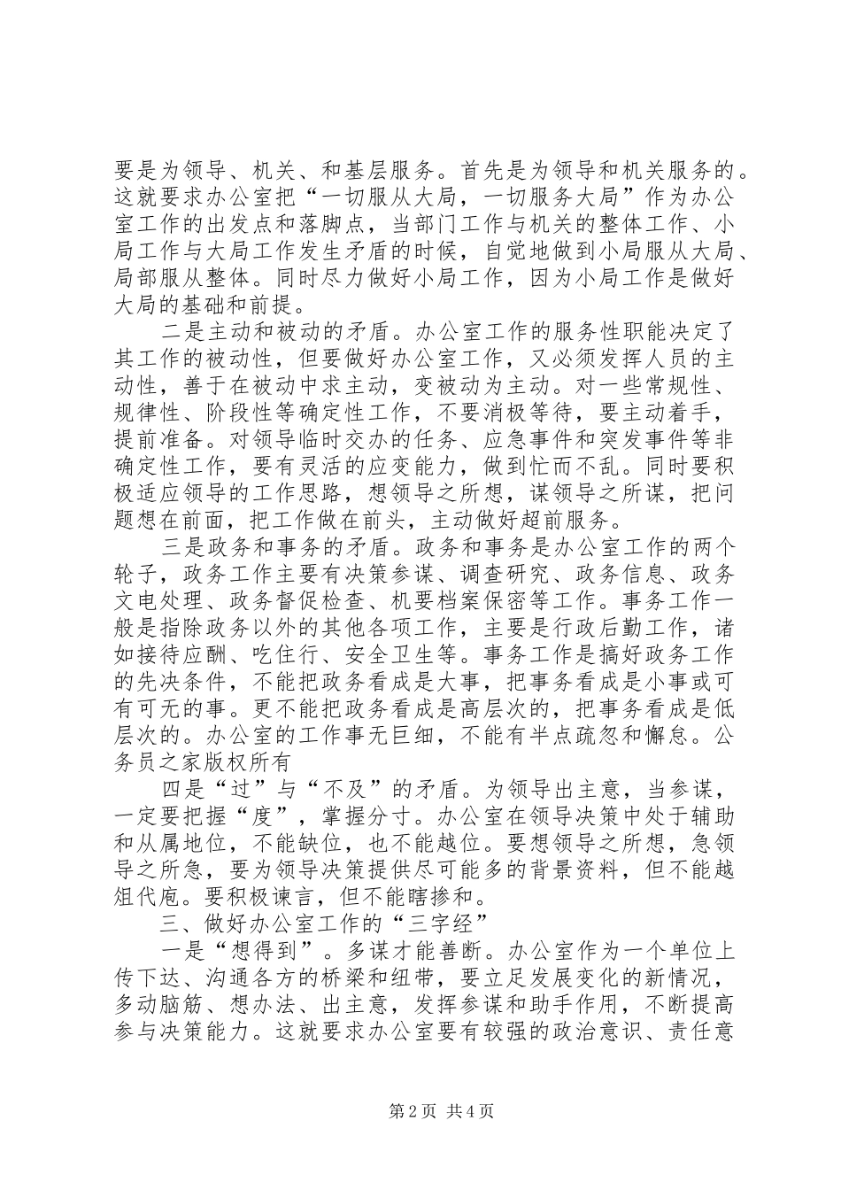 2024年对新形势下做好机关办公室工作的思考_第2页