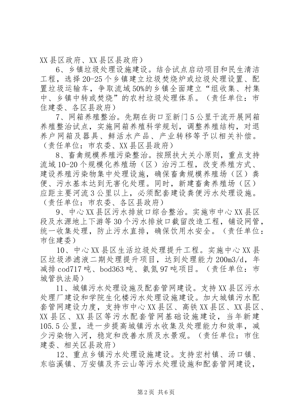 2024年财政局生态补偿工作要点_第2页