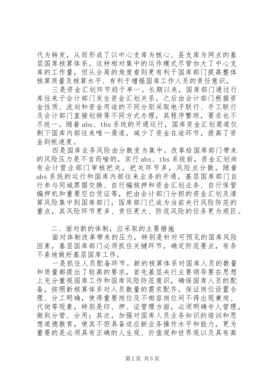 2024年对新形势下做好基层央行国库工作的思考_第2页