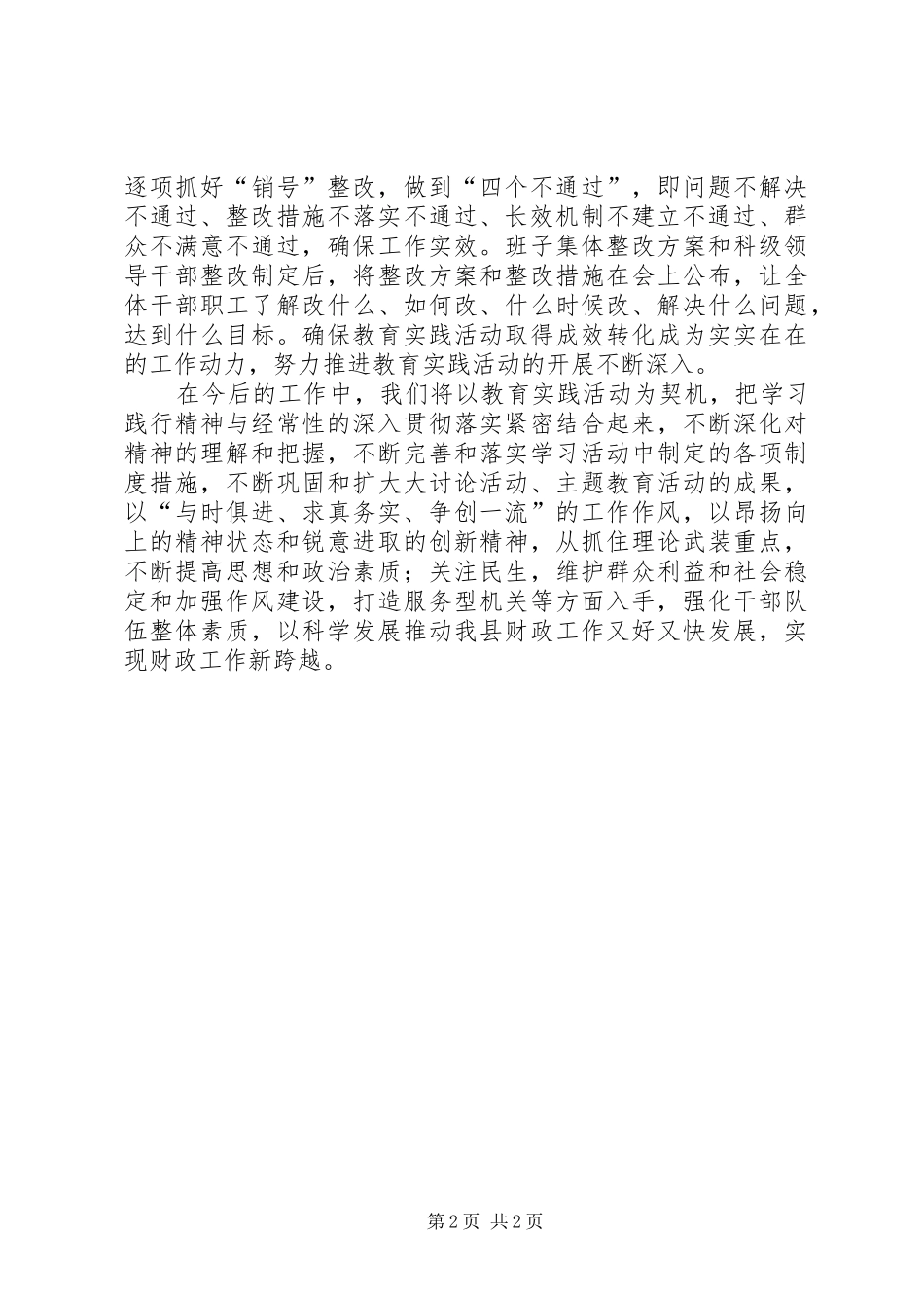 2024年财政局十查十看活动工作总结_第2页