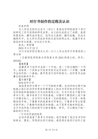 2024年对行书创作的过程及认识