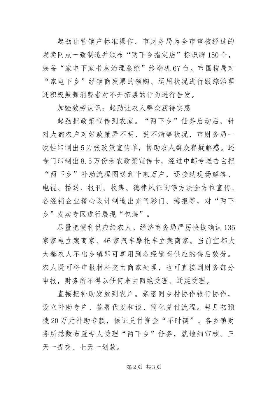 2024年财政局实施惠农政策经验交流_第2页
