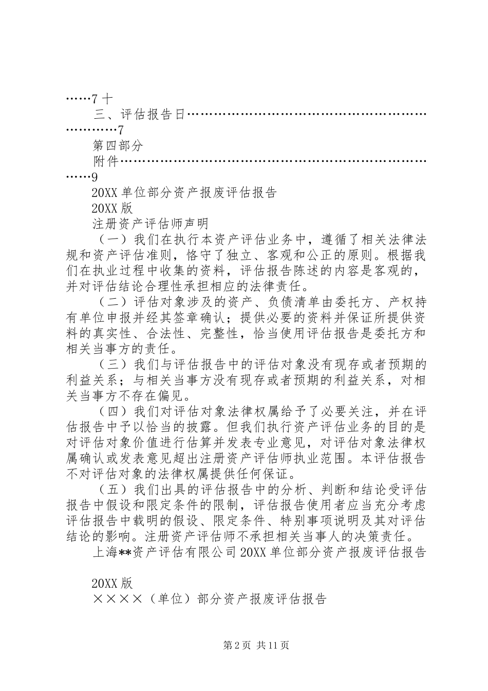 2024年财政局事业单位报废模版_第2页