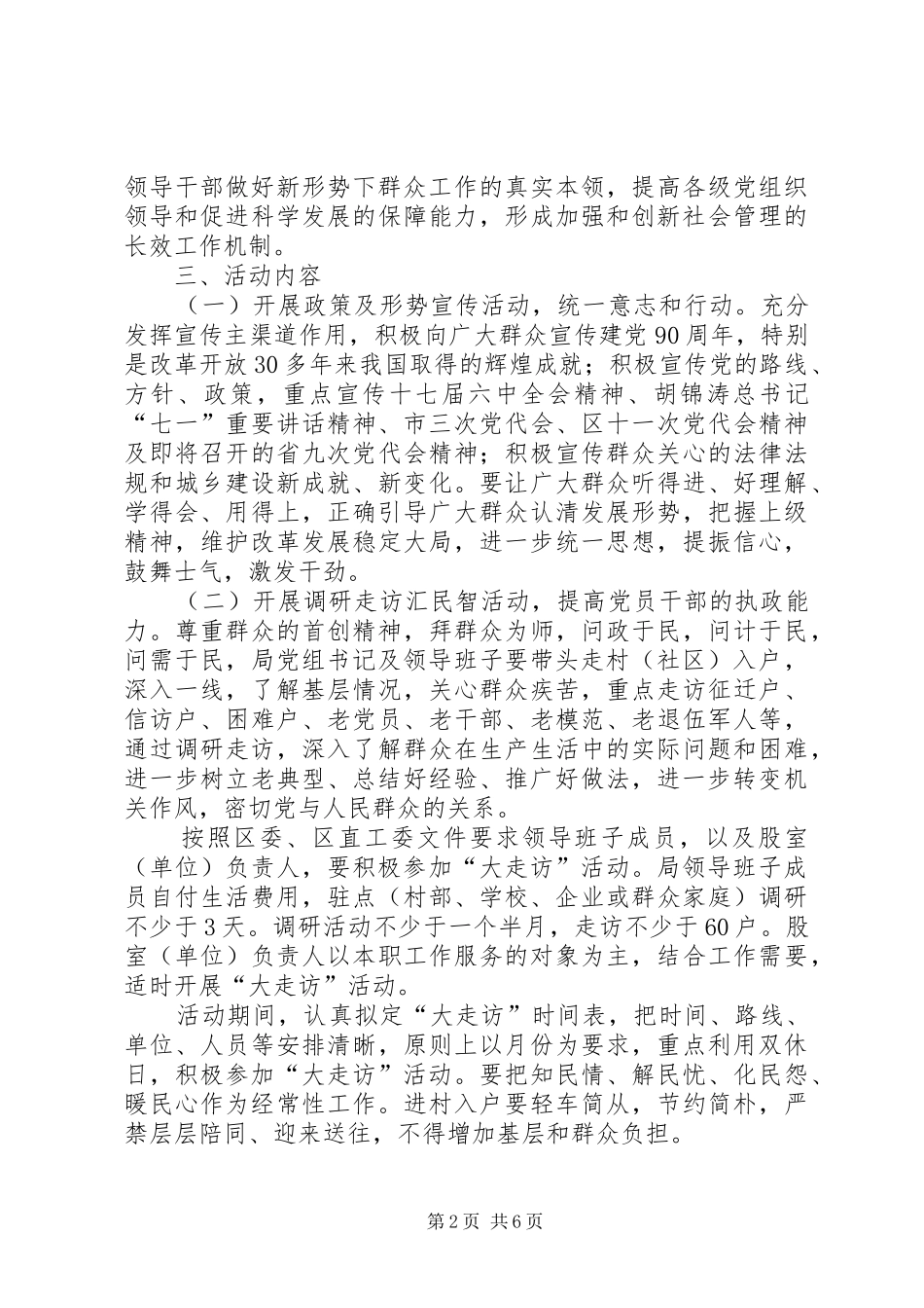 2024年财政局书记带头走访方案_第2页