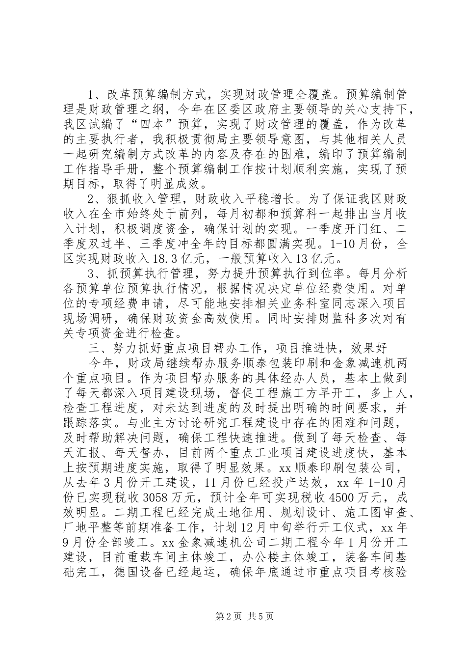 2024年财政局述职述廉报告_第2页