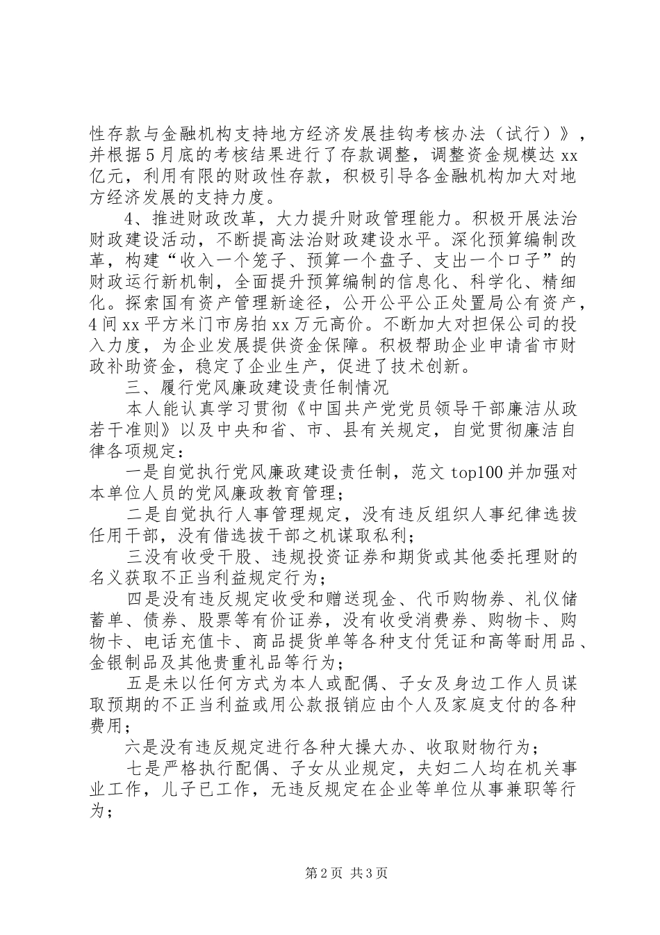 2024年财政局述职述廉述德述法年终演讲报告_第2页