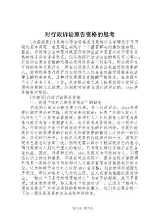 2024年对行政诉讼原告资格的思考