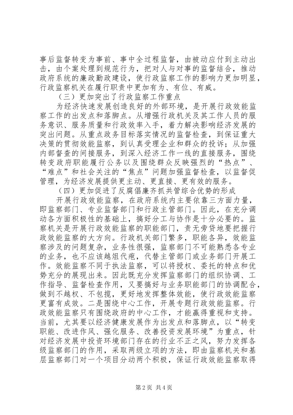 2024年对行政效能监察现状的分析与思考_第2页