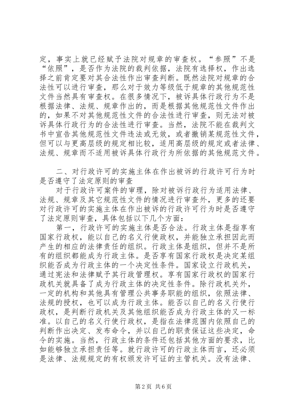 2024年对行政许可案件审理的几点思考_第2页