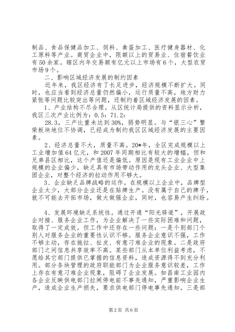 2024年财政局税源的调研报告_第2页