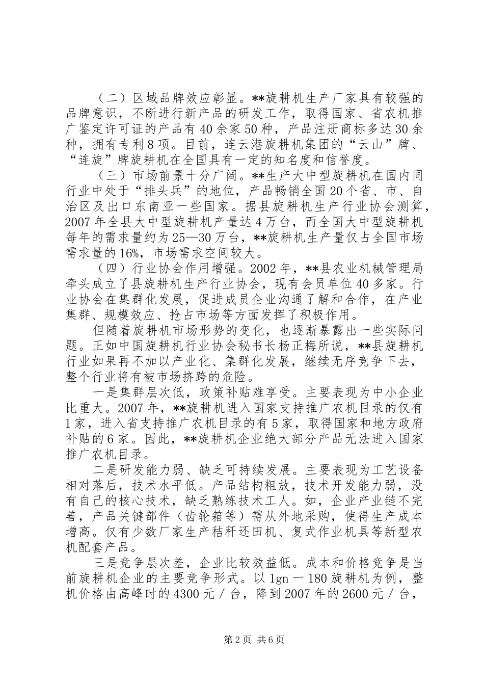 2024年对旋耕机制造业税收管理的调研对策_第2页