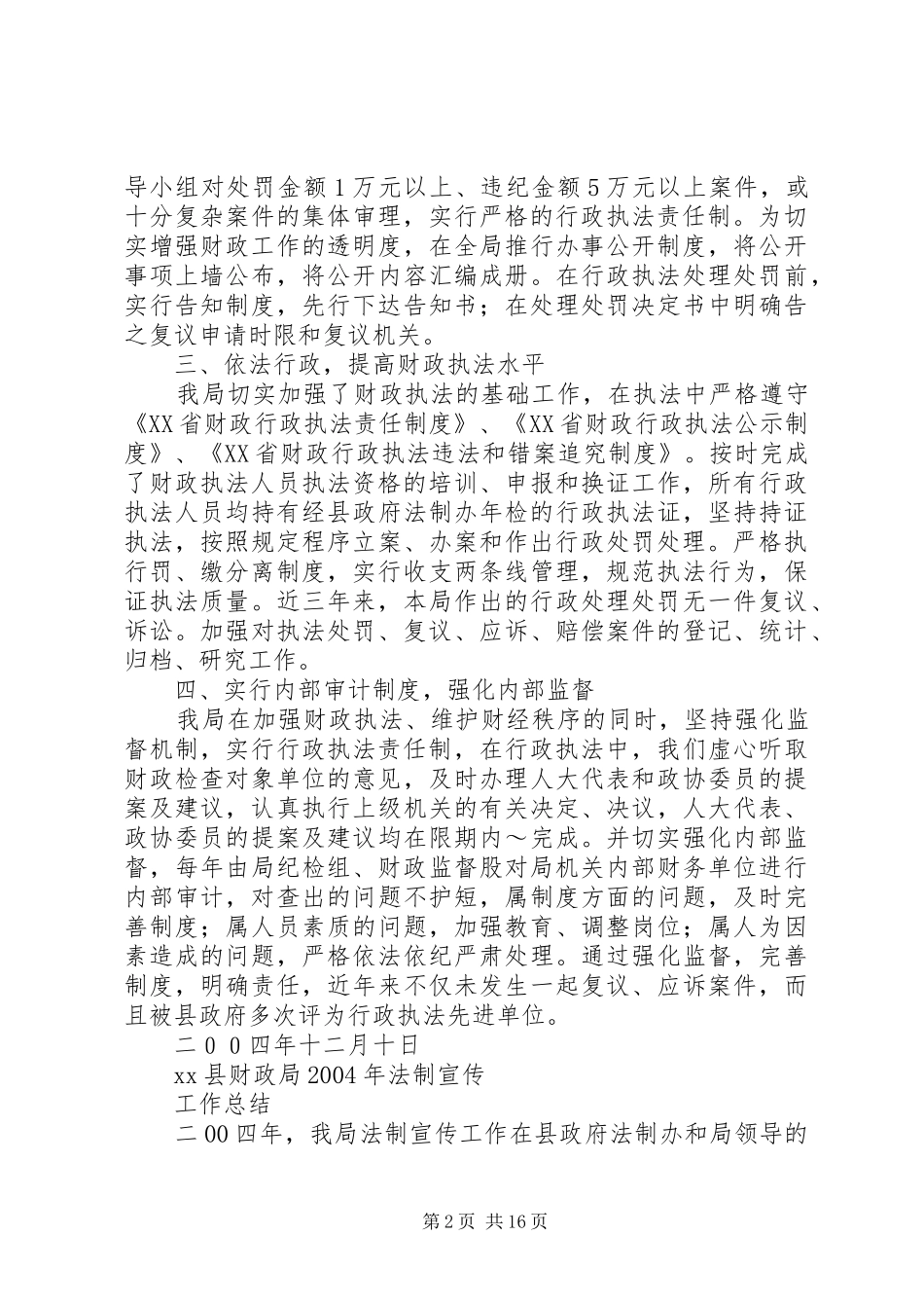 2024年财政局税政法规宣传工作总结_第2页