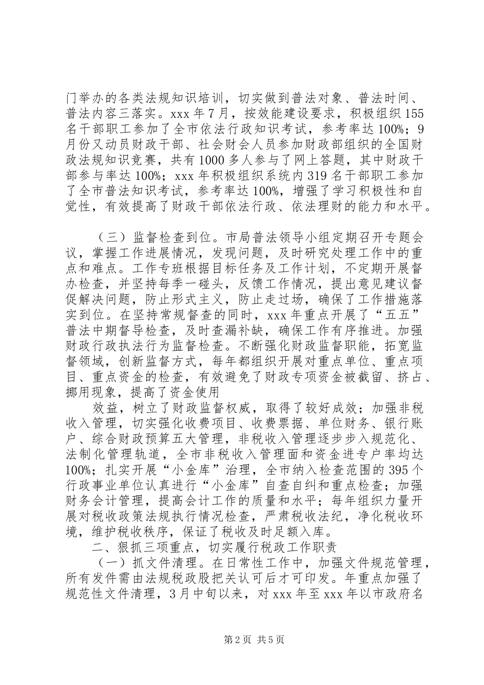 2024年财政局税政科个人年度工作总结_第2页