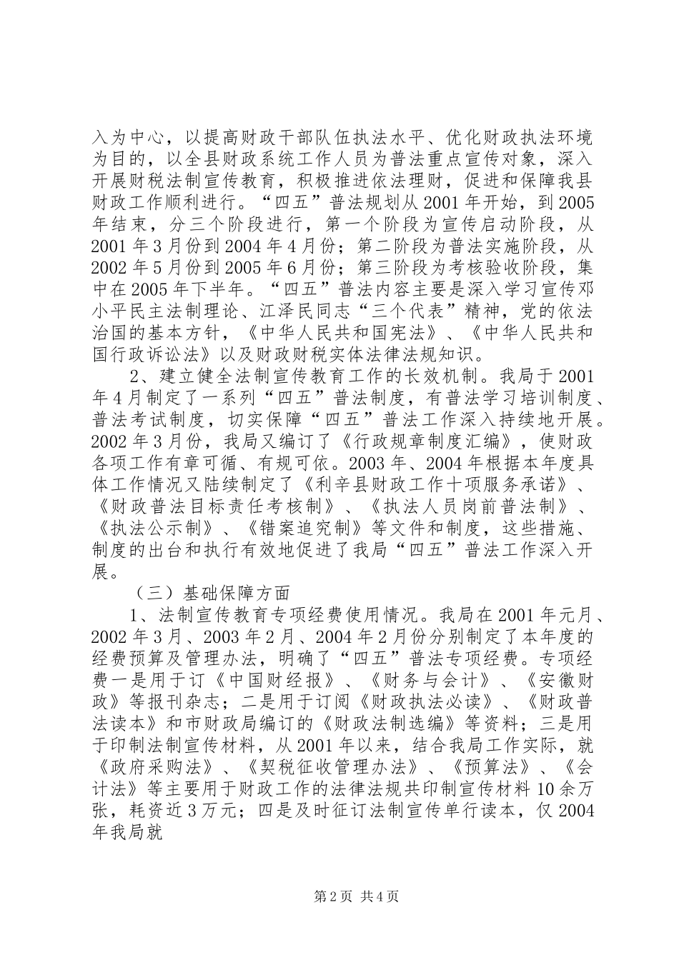 2024年财政局四五普法及依法行政工作总结_第2页