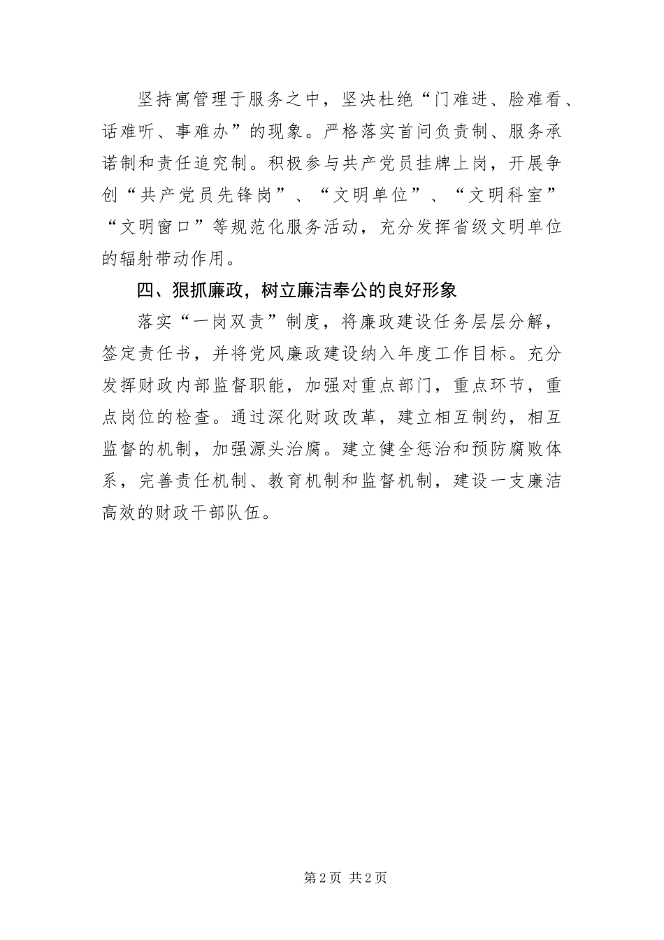 2024年财政局四项措施经验交流_第2页