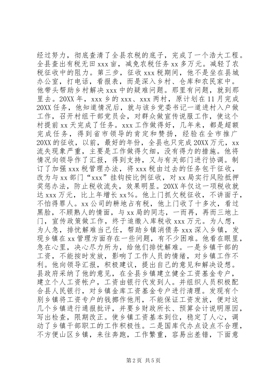 2024年财政局同志优秀事迹_第2页