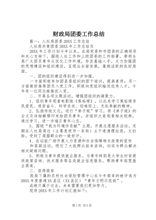 2024年财政局团委工作总结