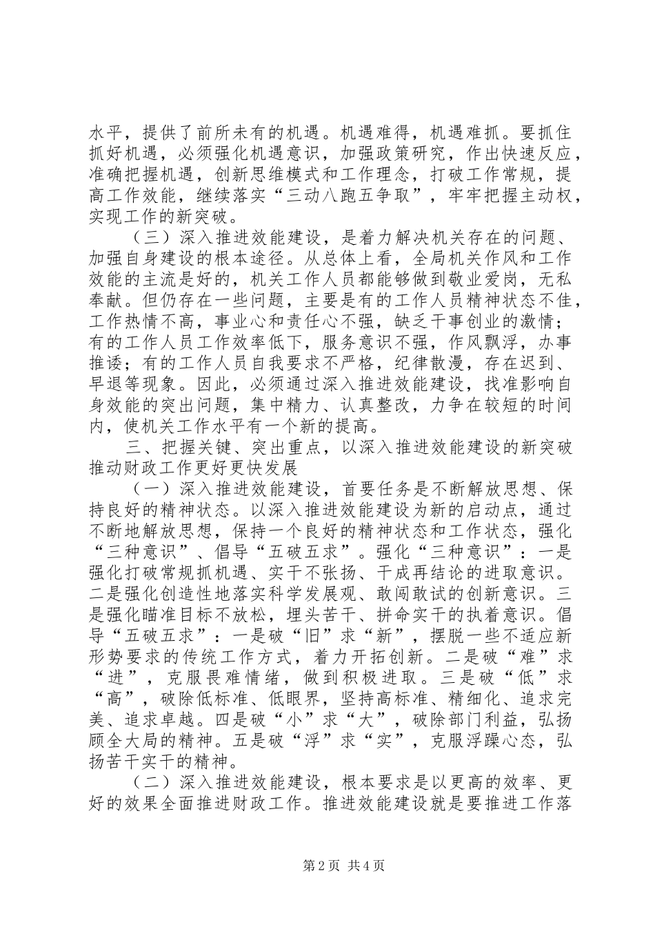 2024年财政局推进效能建设意见_第2页