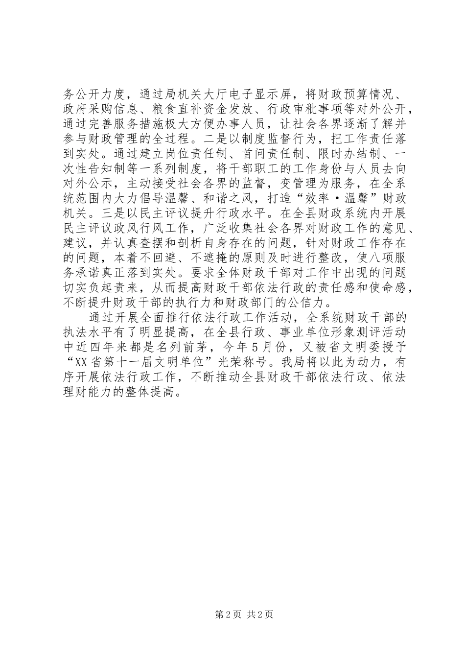 2024年财政局推进依法行政工作汇报_第2页