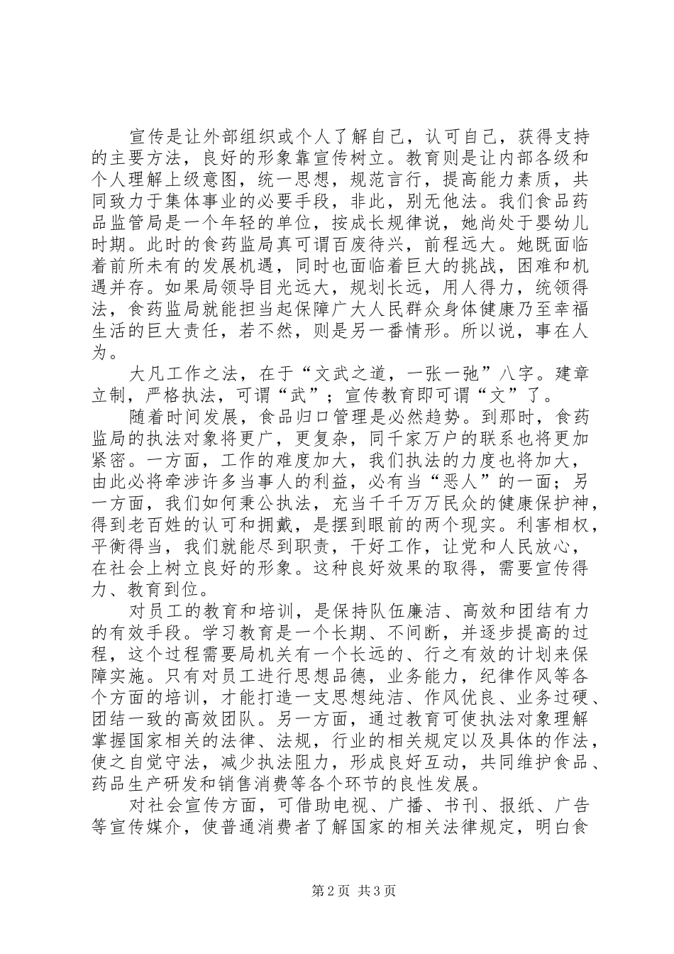 2024年对药品监管宣传教育工作的一点看法_第2页