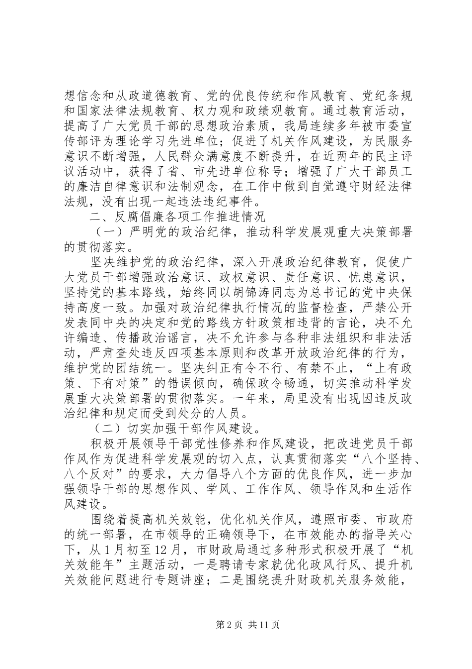 2024年财政局推进预防腐败体系建设工作报告_第2页