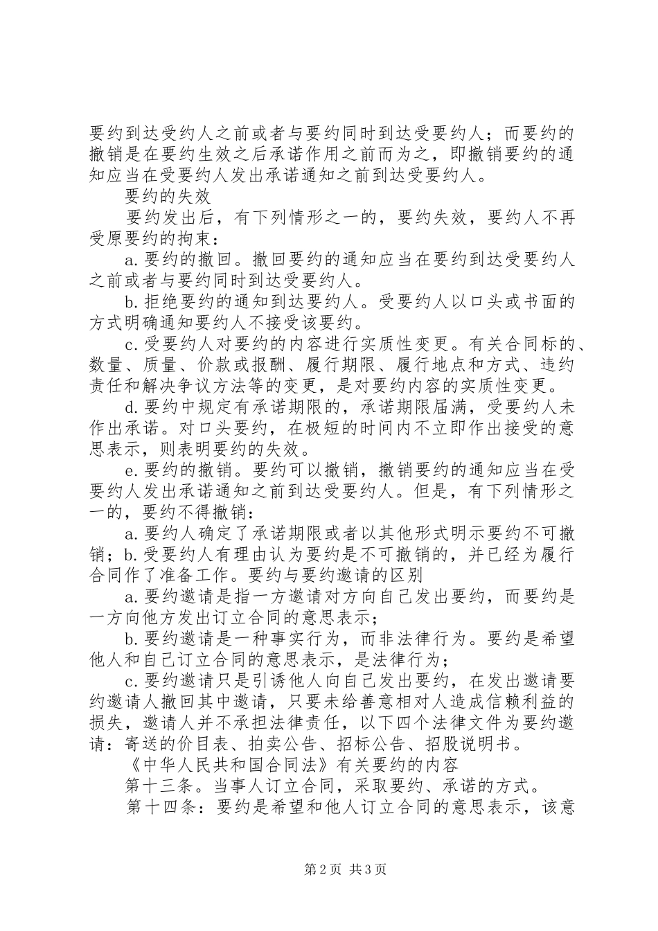 2024年对要约内容变更的承诺的处理_第2页