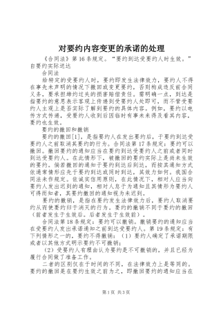 2024年对要约内容变更的承诺的处理