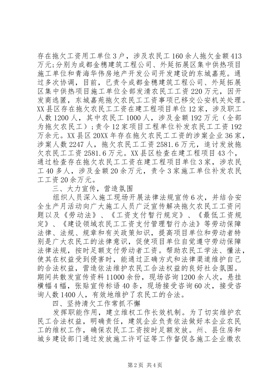 2024年财政局拖欠农民工工资排查整治自查报告_第2页