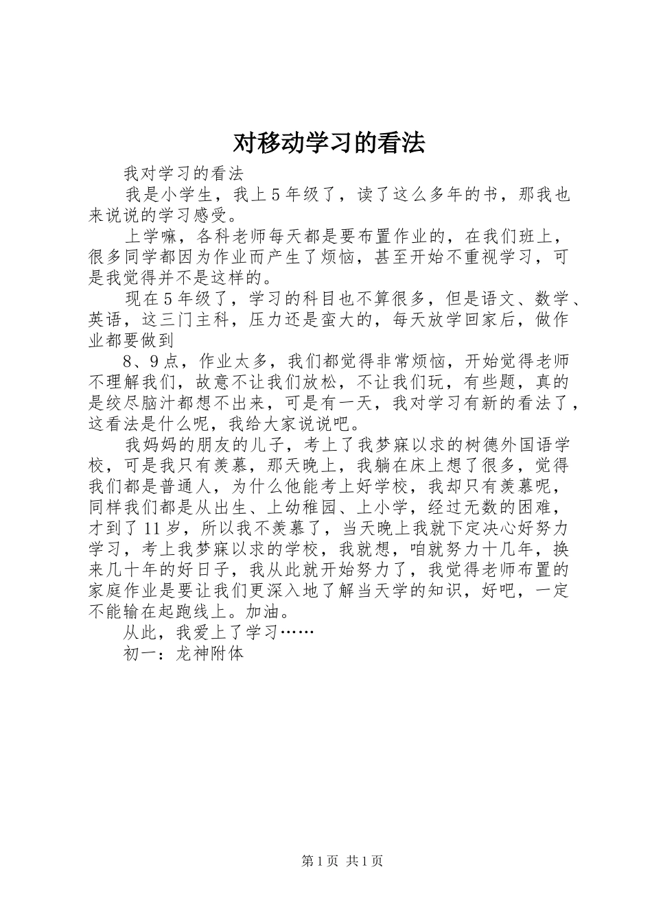 2024年对移动学习的看法_第1页